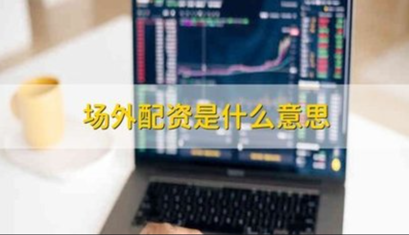 珠海股票配资:解锁财富新机遇,助力投资梦想