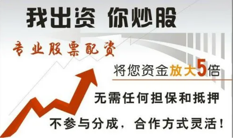 温州股票配资:助您把握市场机遇,财富增值